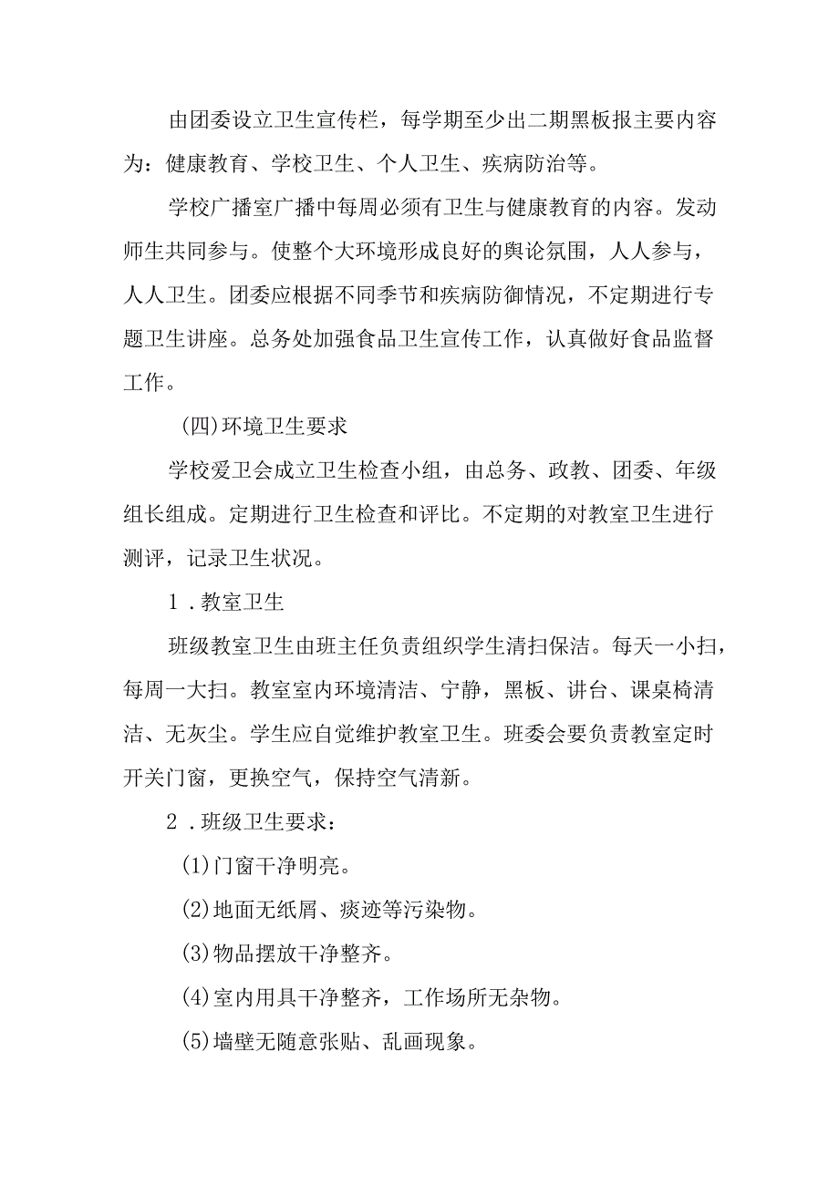 2025年开展《全国第37个爱国卫生月》活动方案 （7份）.docx_第3页