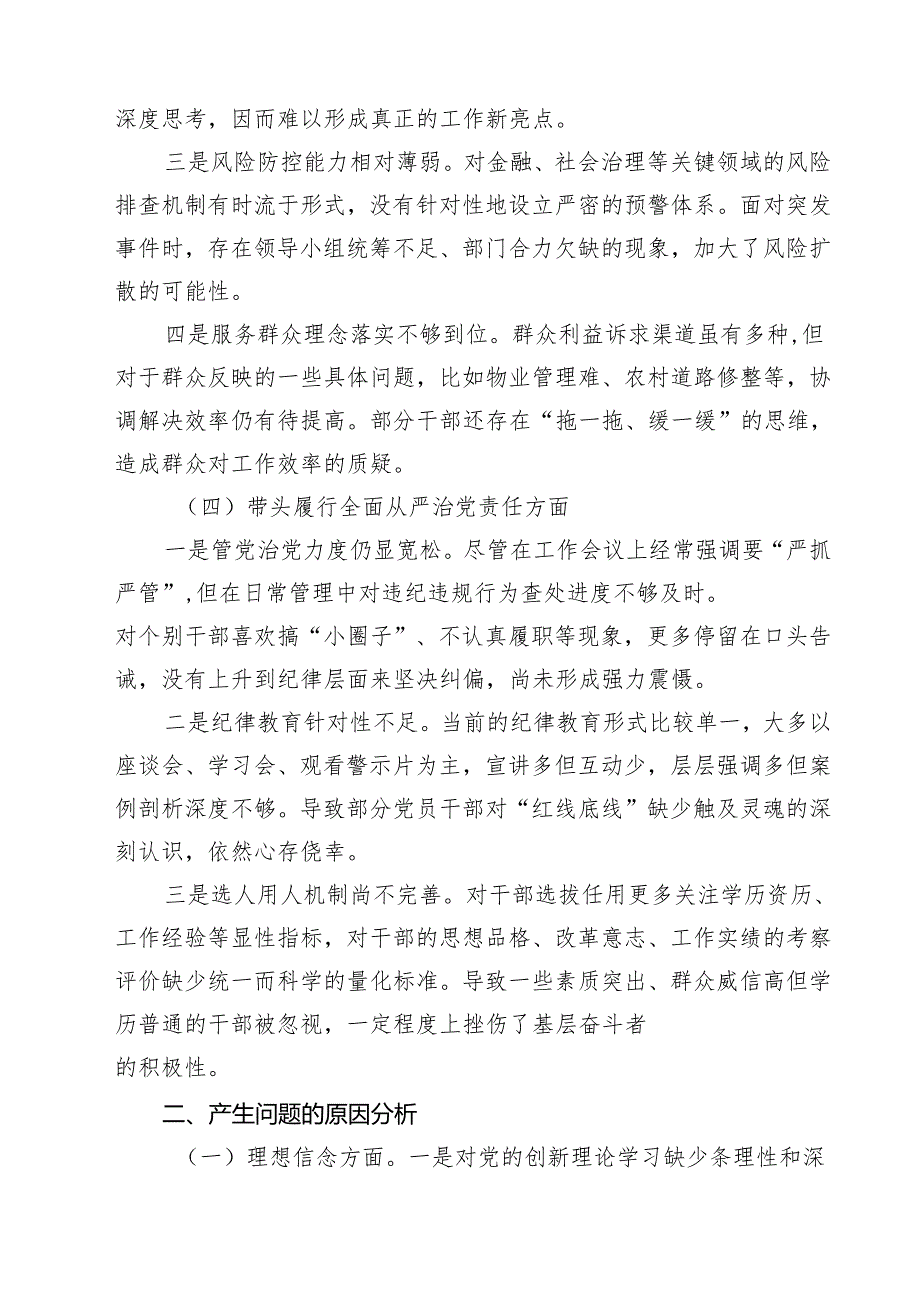 5篇领导干部2025组织生活会“四个带头”对照检视剖析材料精选.docx_第3页