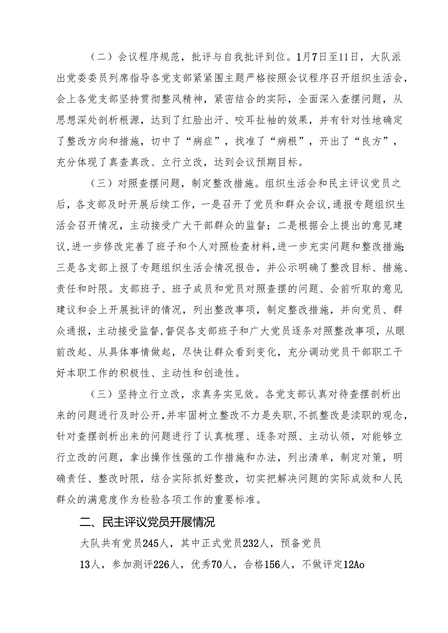 召开2025组织生活会和开展民主评议党员情况汇报总结报告10篇（精选版）.docx_第3页