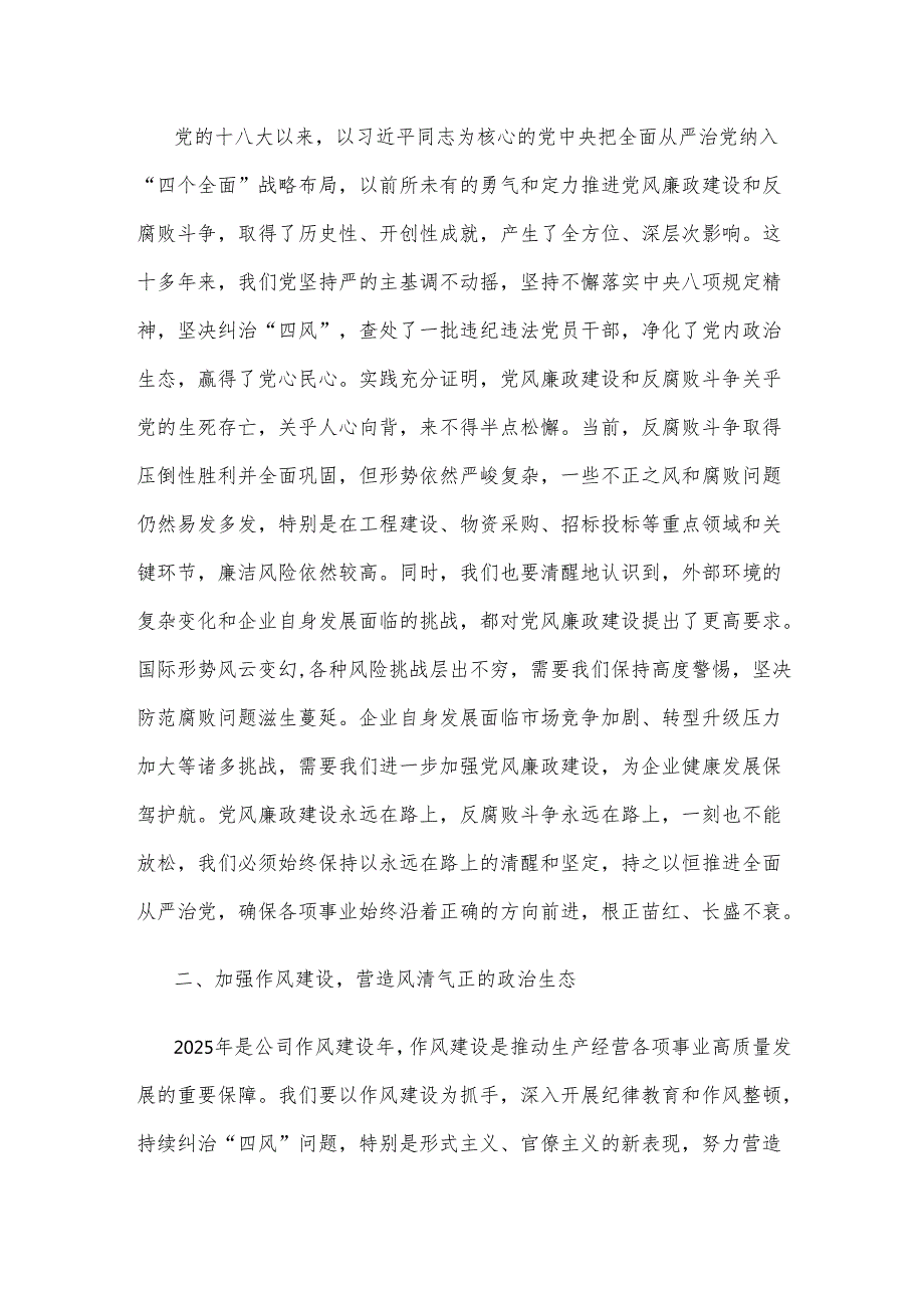 2025年公司党风廉政建设工作会议讲话2篇.docx_第2页