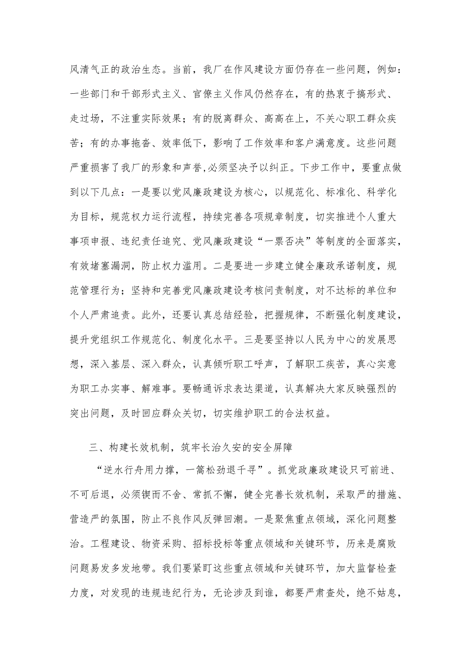 2025年公司党风廉政建设工作会议讲话2篇.docx_第3页