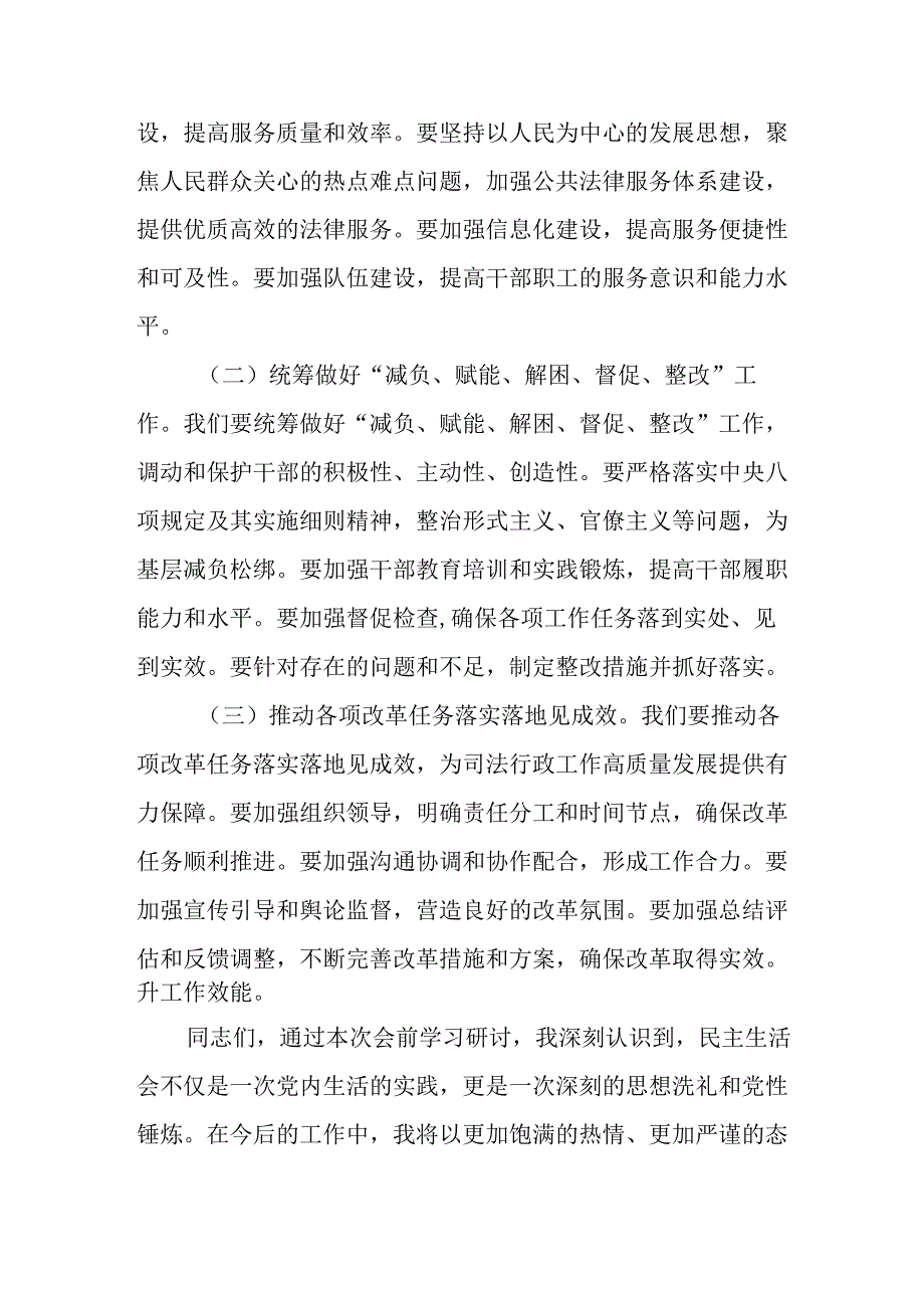 学习2024民主生活专题会发言工作汇报（6份）.docx_第3页