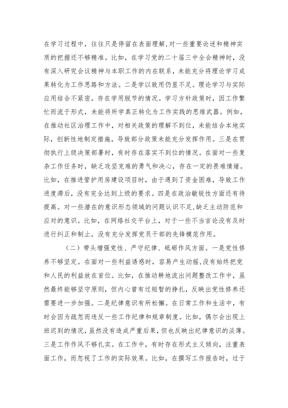 市直单位党员干部2024组织生活会对照检查材料（四个带头+上查摆问题整改落实情况）(2).docx_第2页