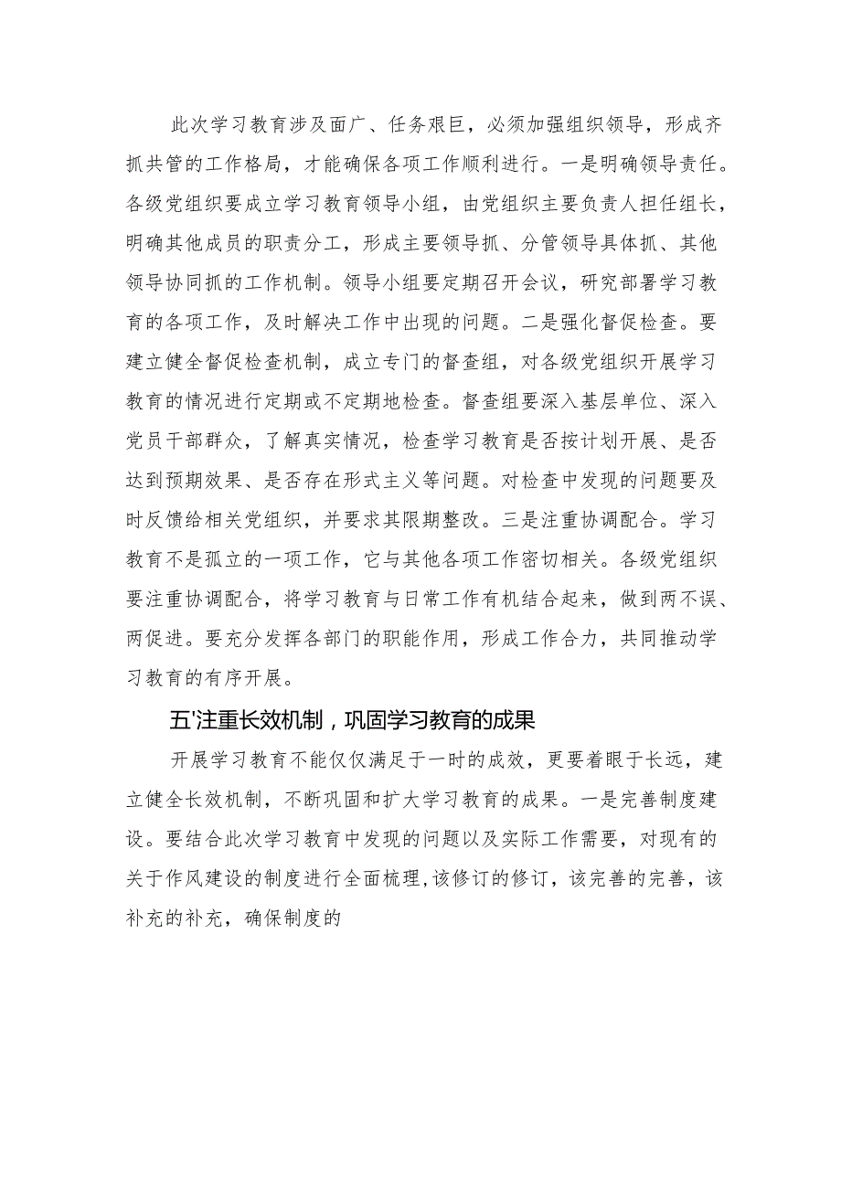 8篇2025年深入贯彻中央八项规定精神学习教育部署会动员讲话提纲.docx_第1页