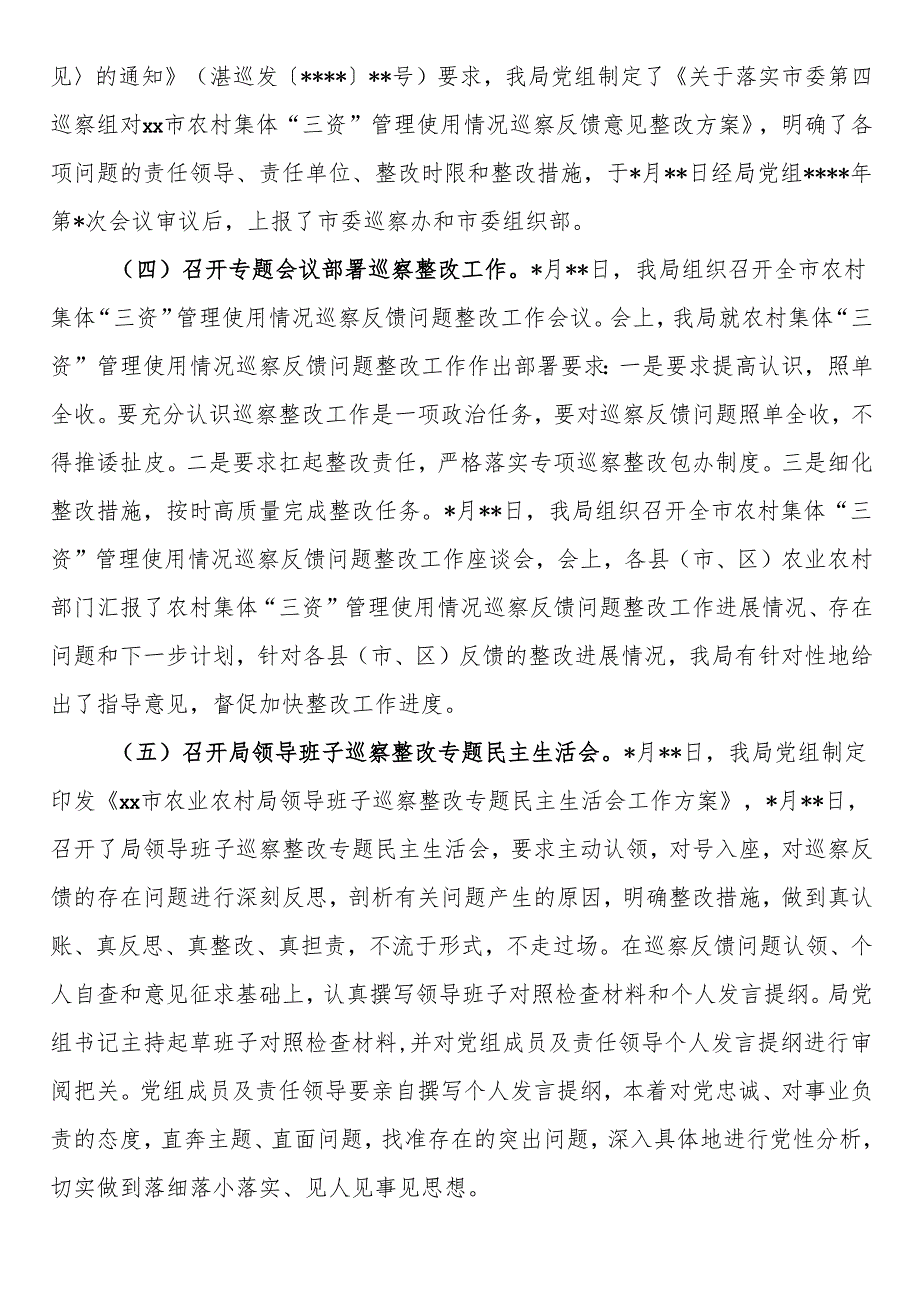 市农业农村局党组关于农村集体三资管理使用情况专项巡察反馈意见整改进展情况的通报.docx_第3页