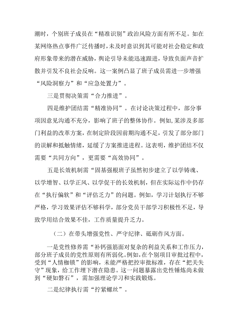 村支书学习2024《民主生活》专题会发言工作汇报汇编10份.docx_第2页