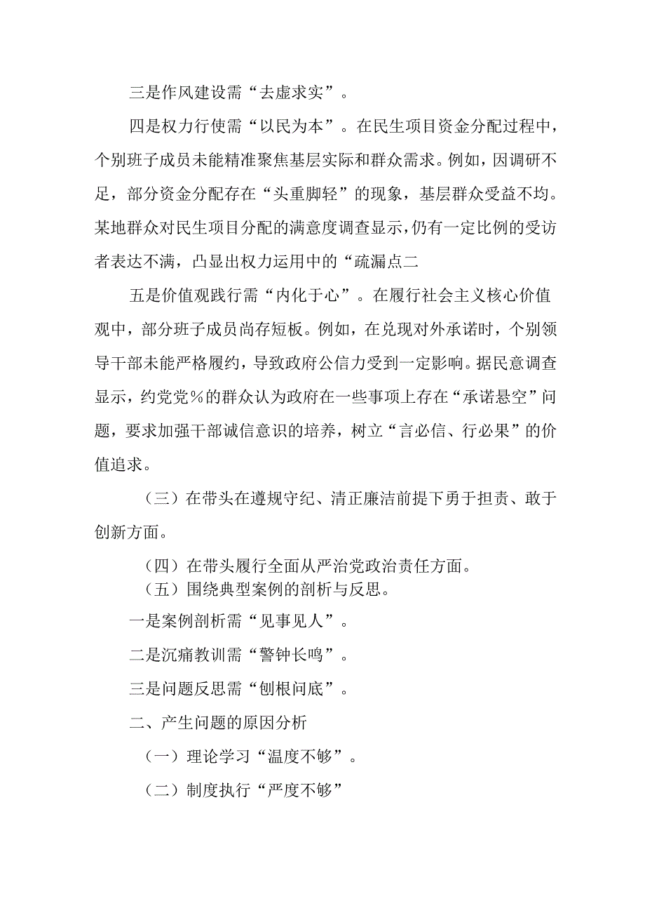 村支书学习2024《民主生活》专题会发言工作汇报汇编10份.docx_第3页