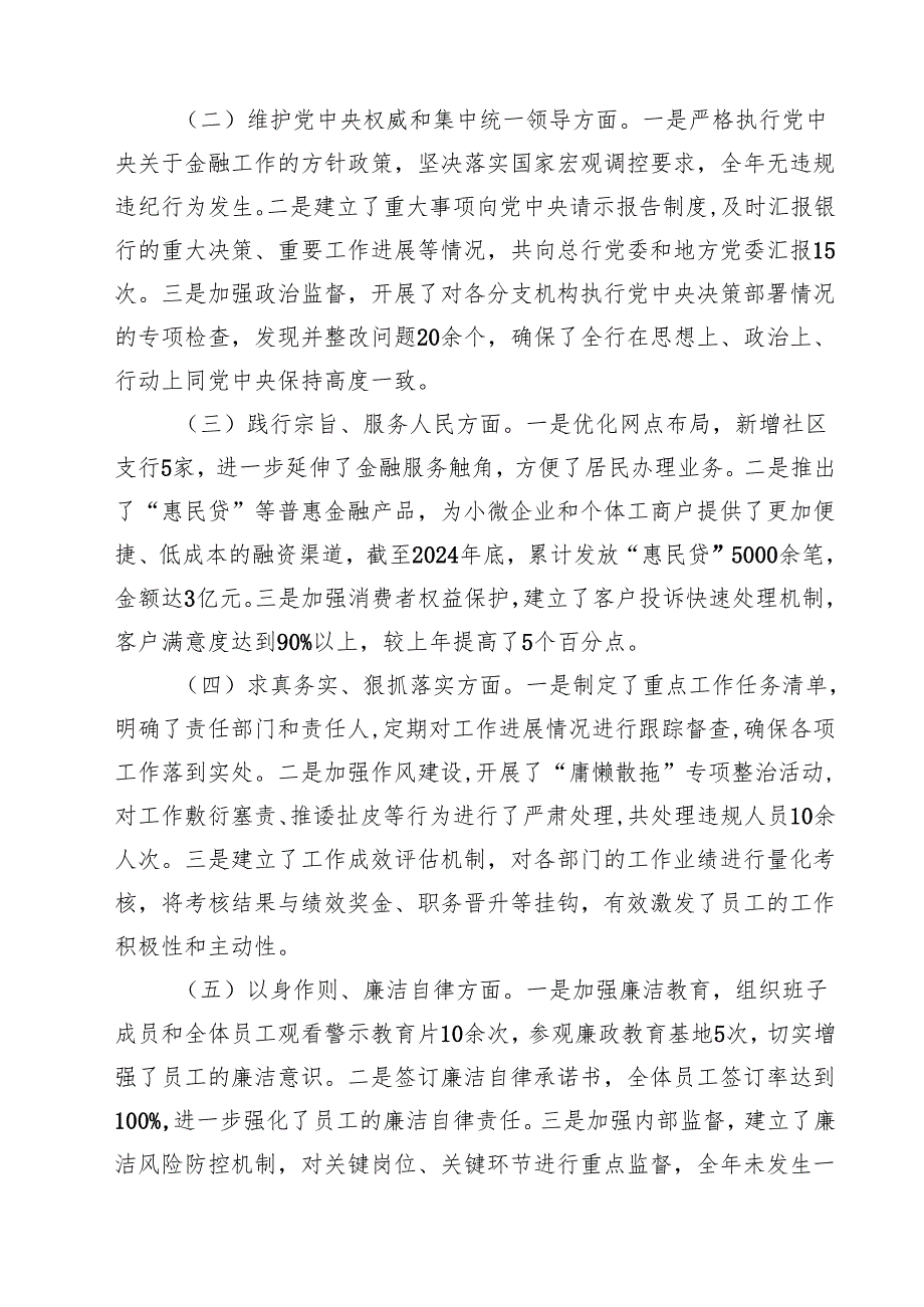银行领导班子2025年民主生活会对照检查发言材料（四个带头）10篇（最新版）.docx_第2页