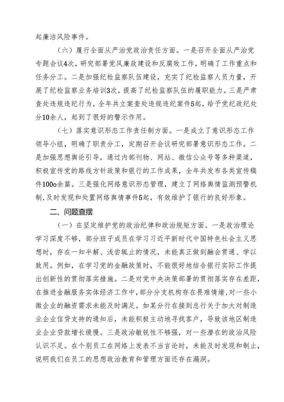 银行领导班子2025年民主生活会对照检查发言材料（四个带头）10篇（最新版）.docx_第3页