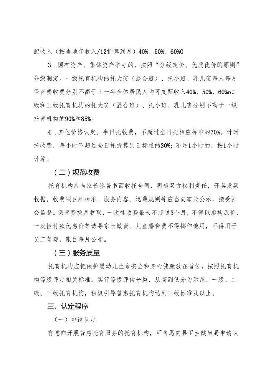 2025《新昌县普惠性托育机构认定及管理办法》全文+【解读】.docx_第2页