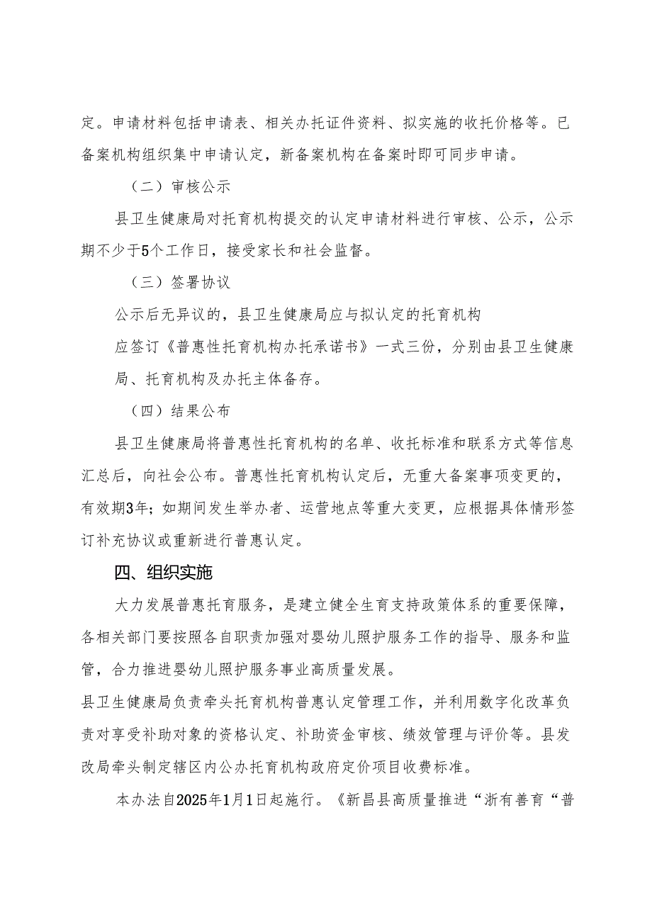 2025《新昌县普惠性托育机构认定及管理办法》全文+【解读】.docx_第3页