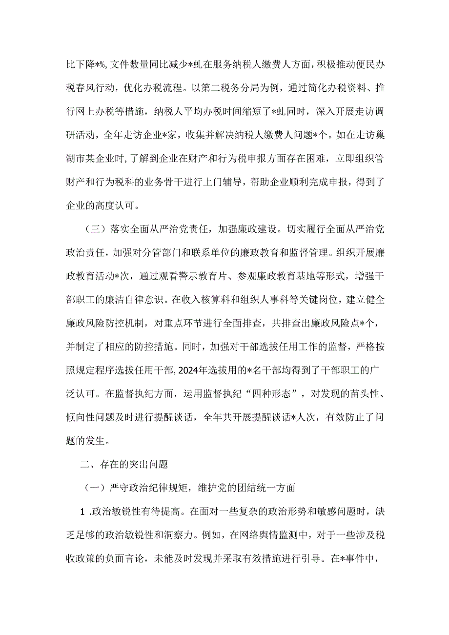 市税务副局长、三级高级主办2025年民主生活会“四个带头”个人对照检视发言材料【含违纪案例为鉴、典型案例剖析】.docx_第2页