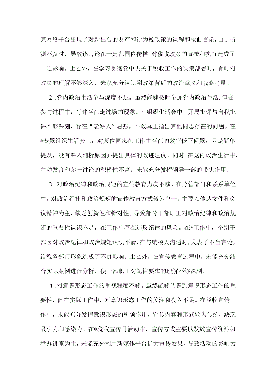 市税务副局长、三级高级主办2025年民主生活会“四个带头”个人对照检视发言材料【含违纪案例为鉴、典型案例剖析】.docx_第3页