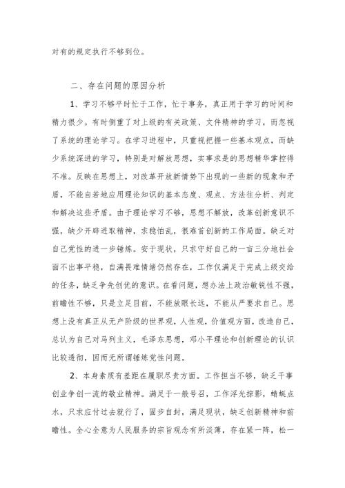 2025年组织生活会个人对照检查剖析材料 共6篇.docx