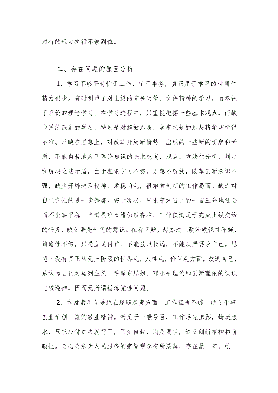 2025年组织生活会个人对照检查剖析材料 共6篇.docx_第1页