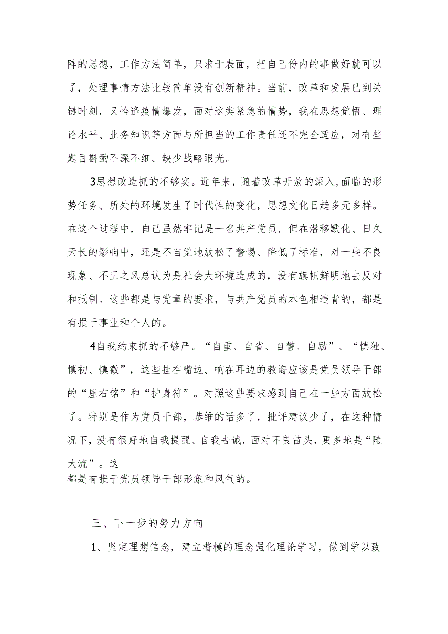 2025年组织生活会个人对照检查剖析材料 共6篇.docx_第2页