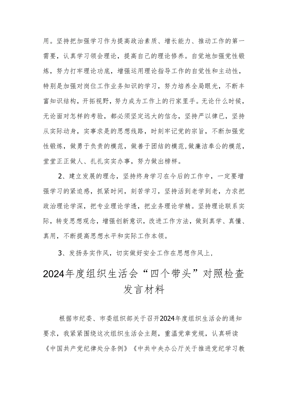 2025年组织生活会个人对照检查剖析材料 共6篇.docx_第3页