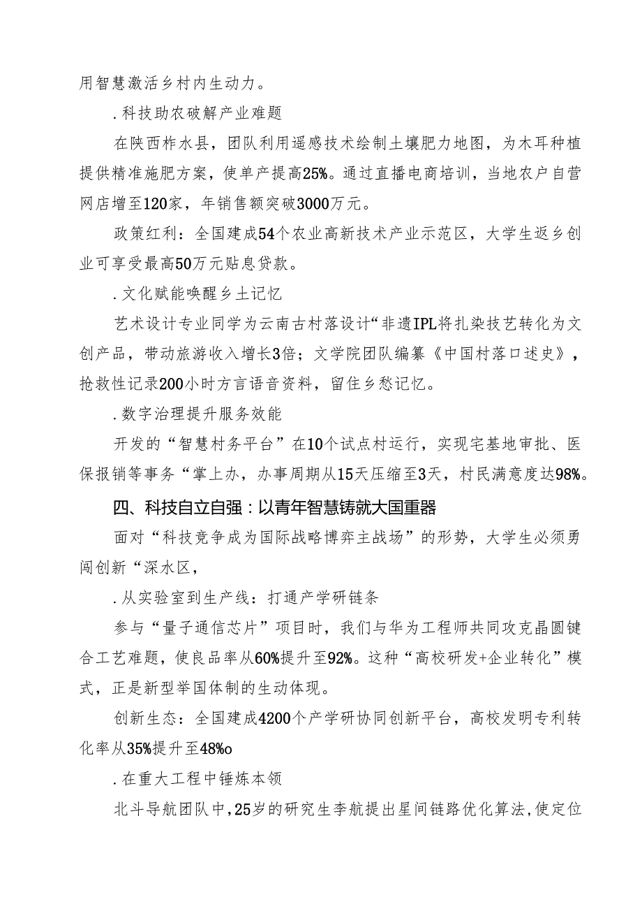 大学生学习2025年全国两会精神交流发言材料（6篇）.docx_第3页