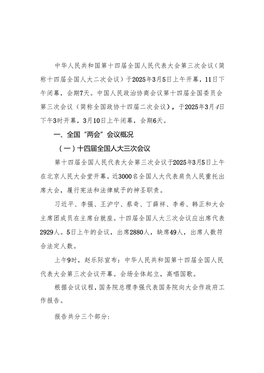 2025年全国两会精神学习宣传传达宣讲提纲.docx_第2页