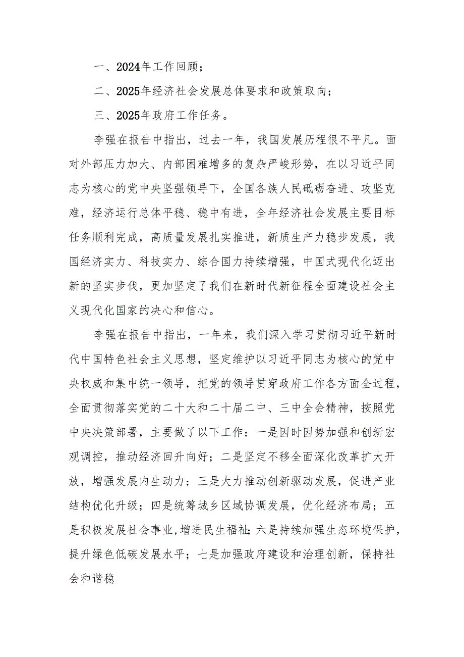 2025年全国两会精神学习宣传传达宣讲提纲.docx_第3页