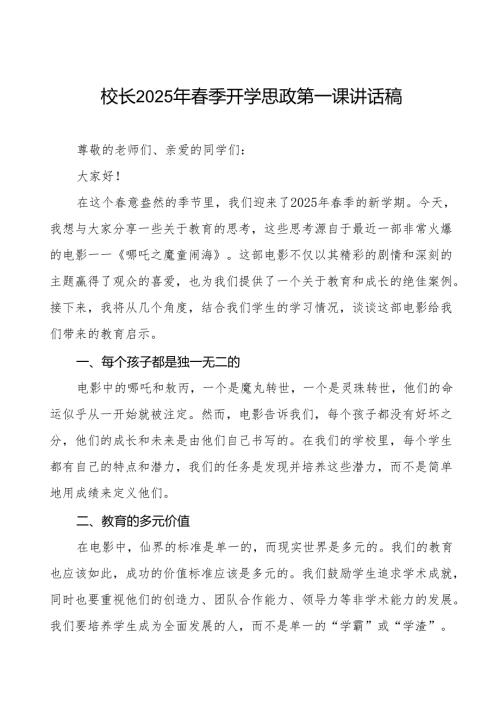 校长2025年季开学典礼讲话致辞等13篇.docx