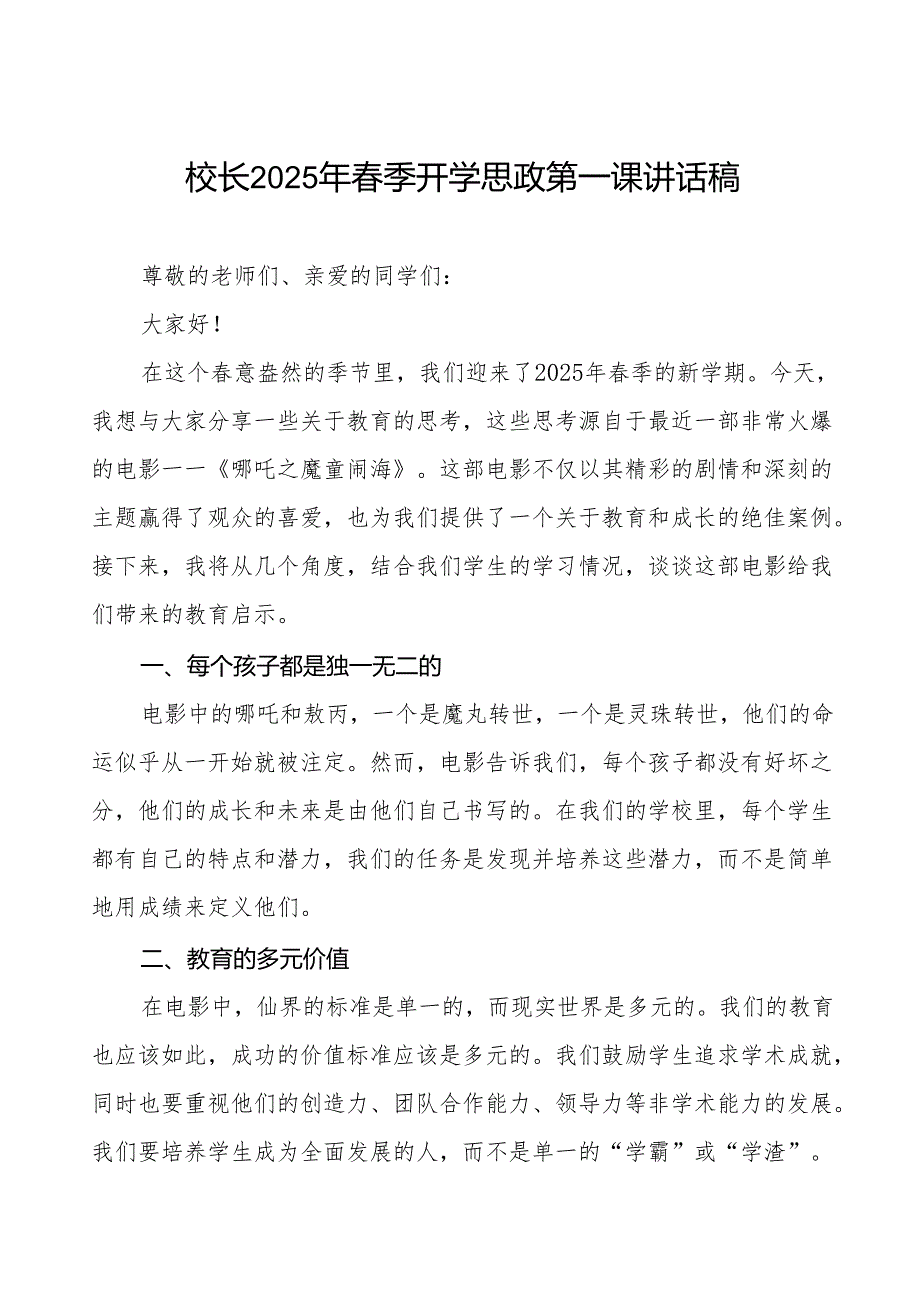 校长2025年季开学典礼讲话致辞等13篇.docx_第1页
