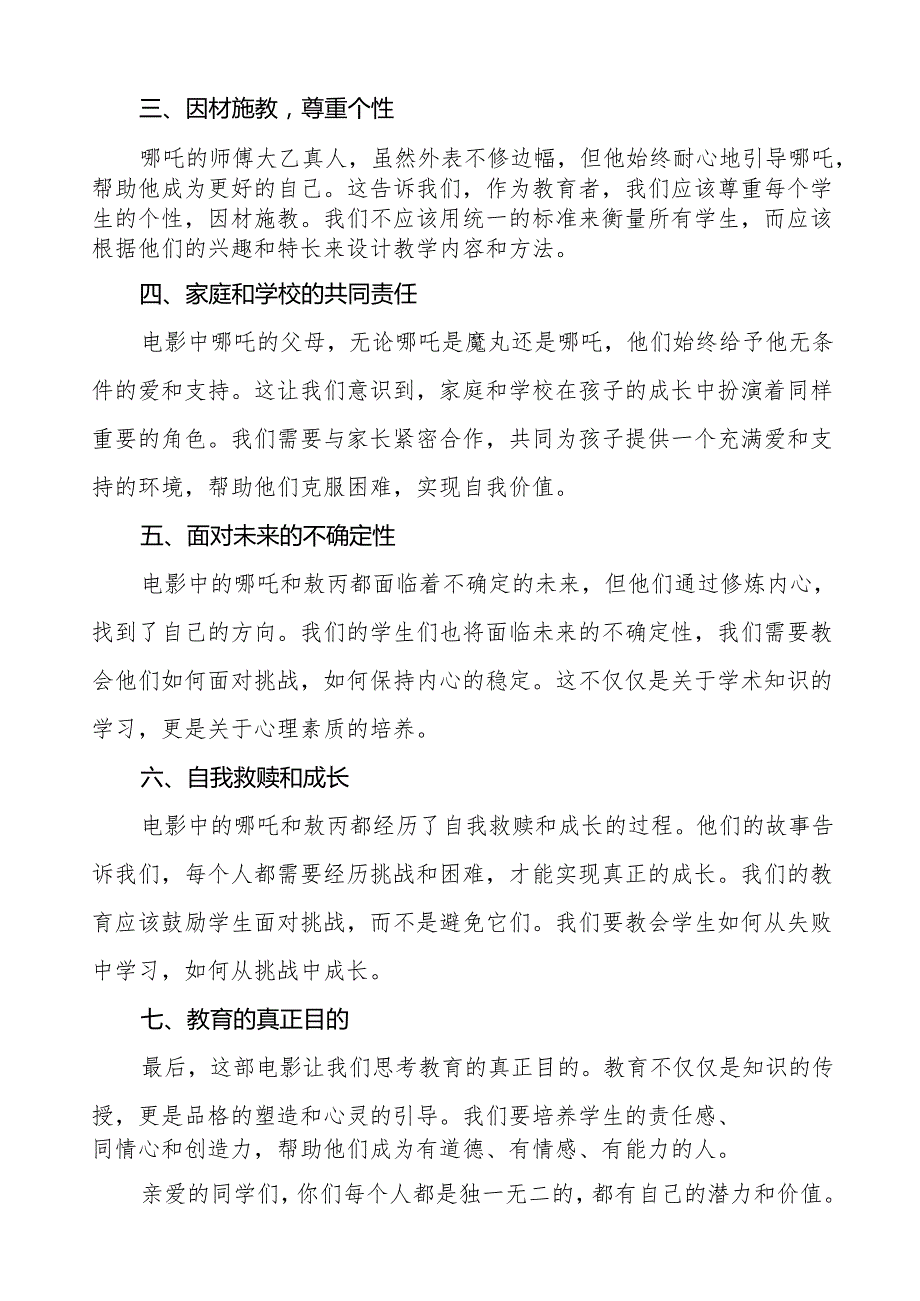 校长2025年季开学典礼讲话致辞等13篇.docx_第2页