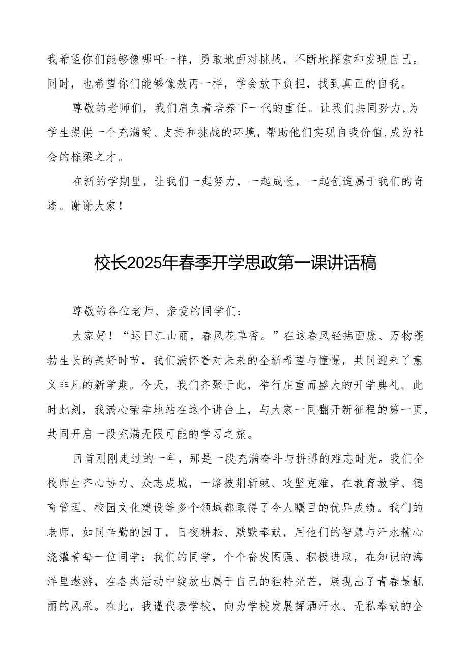 校长2025年季开学典礼讲话致辞等13篇.docx_第3页
