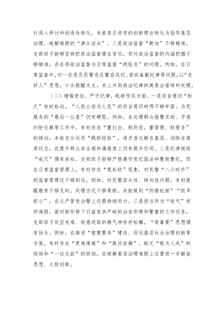 支部委员会班子2024组织生活会对照检查发言材料.docx_第2页