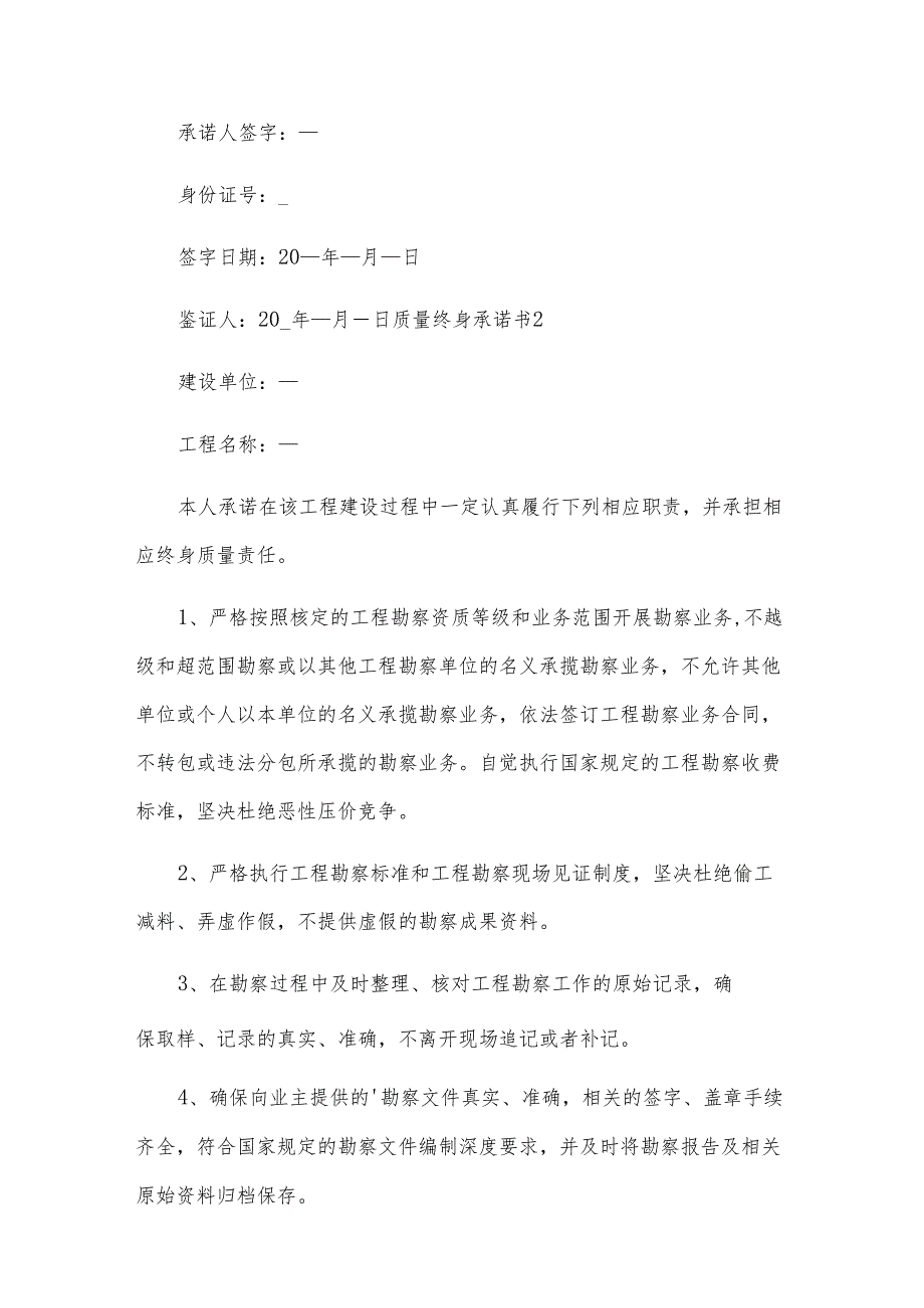 质量终身承诺书.docx_第2页