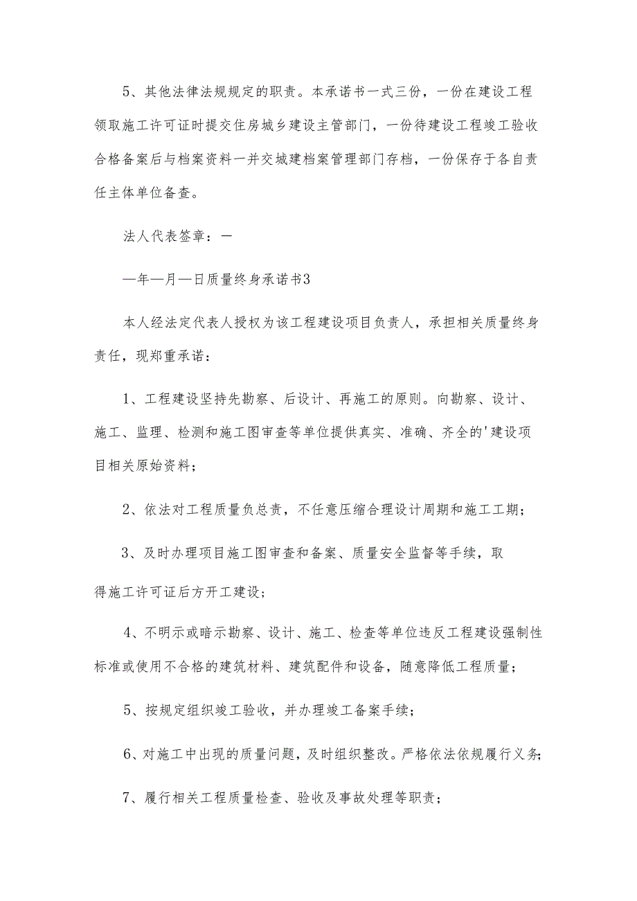 质量终身承诺书.docx_第3页