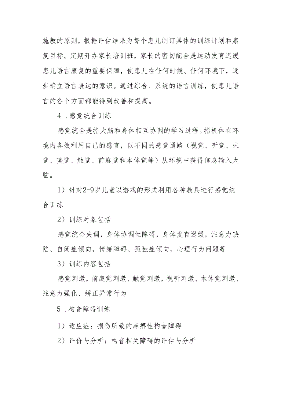 儿童发育迟缓知多少.docx_第3页