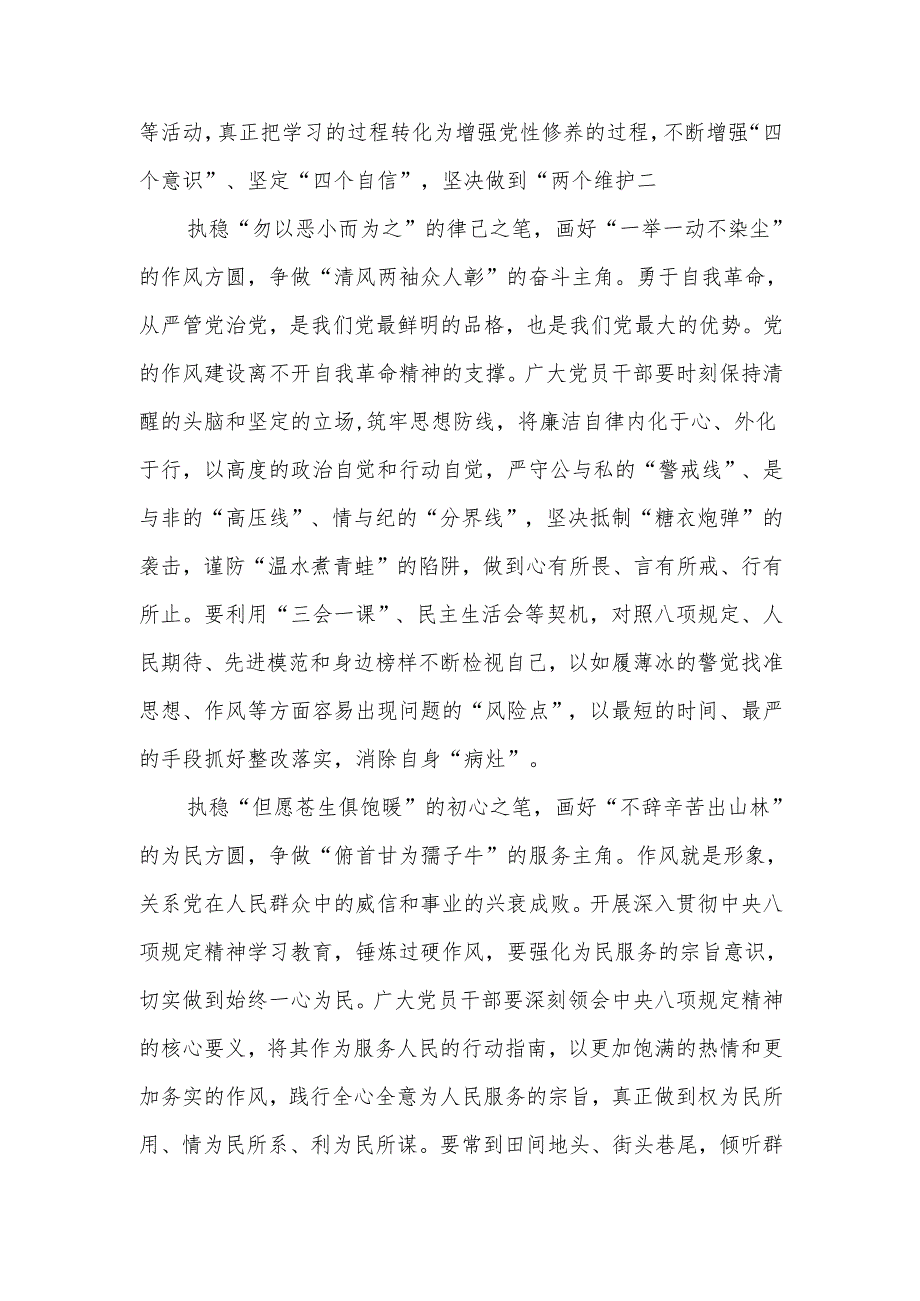 2025学习遵守八项规定严守八项规定研讨发言心得体会5篇.docx_第2页