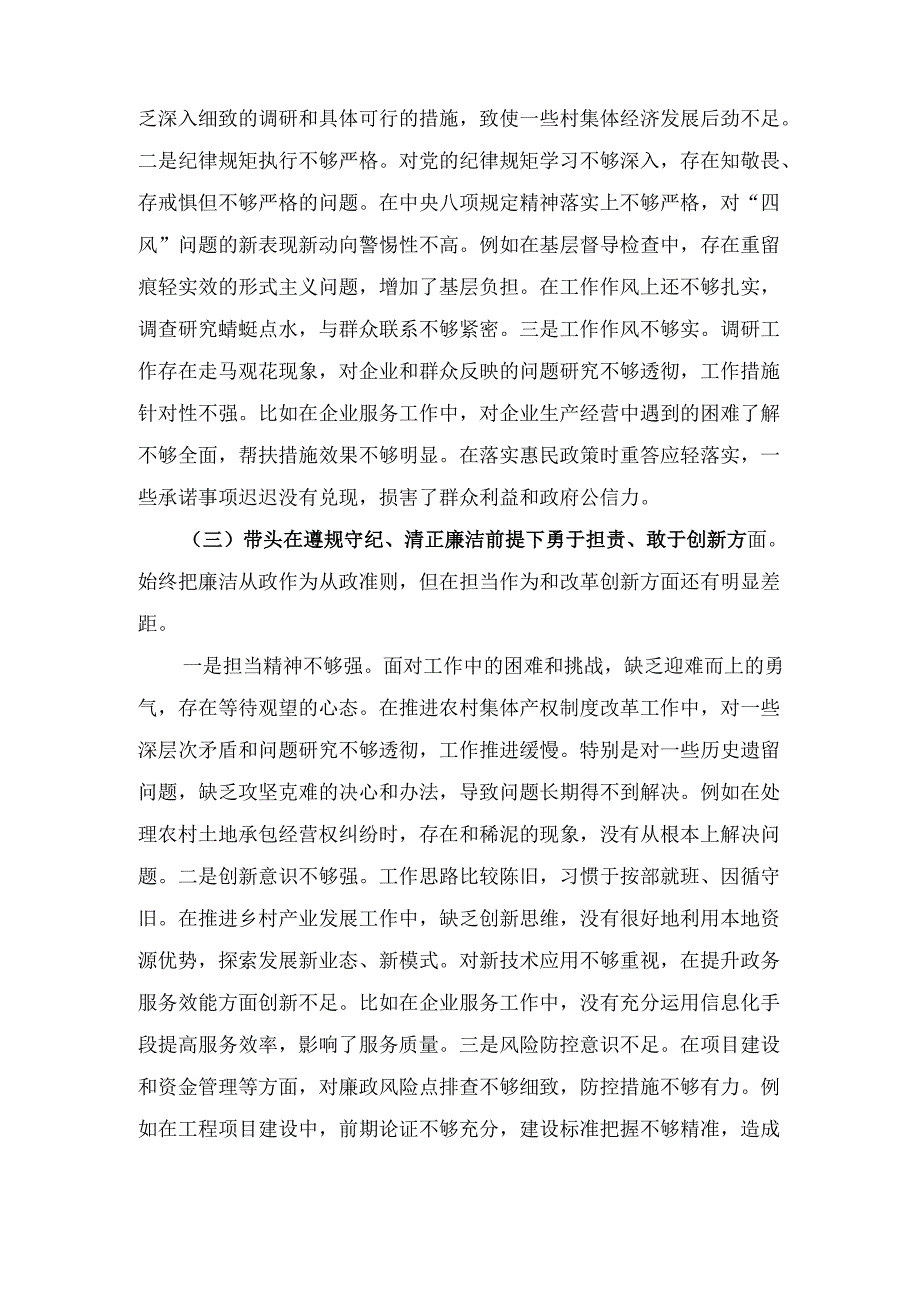 副乡镇长2024民主生活会个人对照检查材料 （四个带头）.docx_第3页