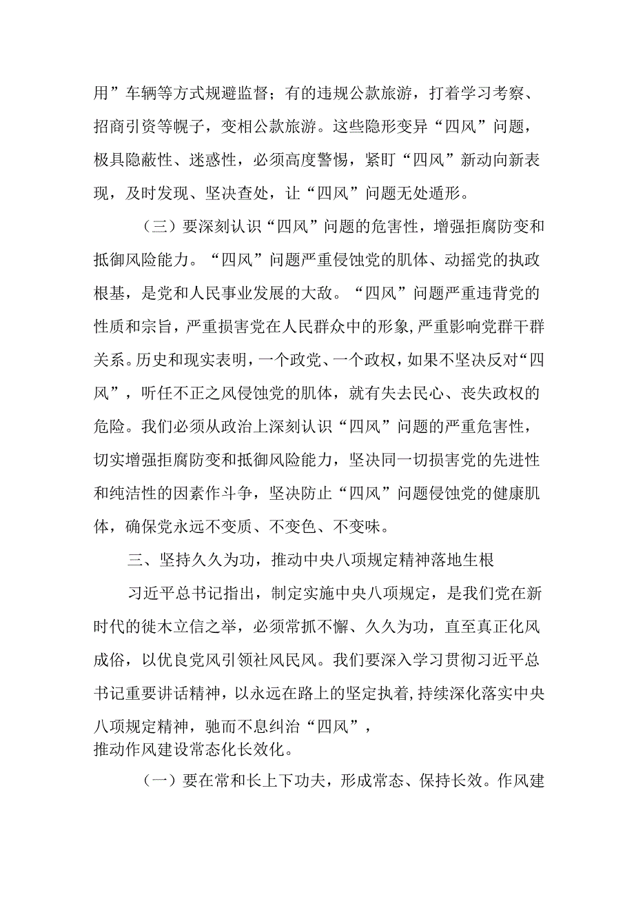 （10篇）2025深入学习贯彻中央八项规定精神学习研讨交流发言材料.docx_第1页