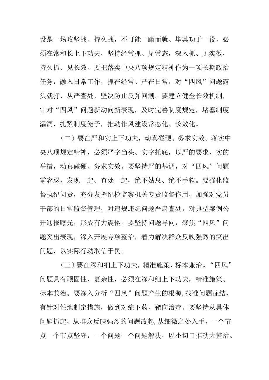 （10篇）2025深入学习贯彻中央八项规定精神学习研讨交流发言材料.docx_第2页
