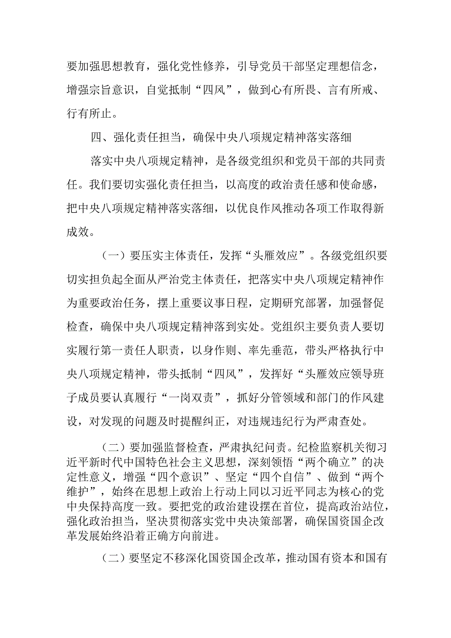 （10篇）2025深入学习贯彻中央八项规定精神学习研讨交流发言材料.docx_第3页