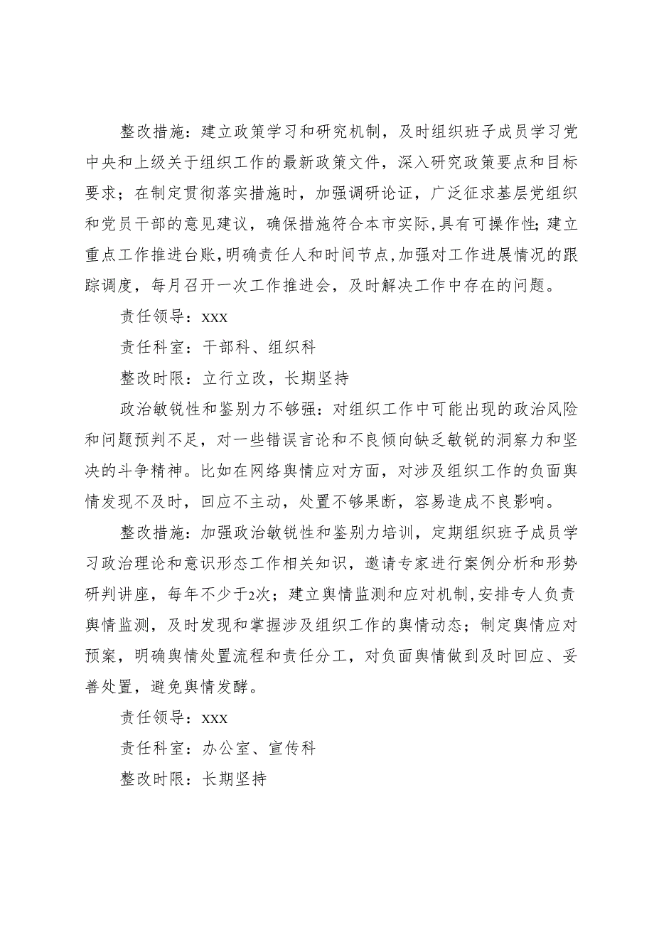 市委组织部领导班子2024年民主生活会整改工作方案 (2).docx_第3页