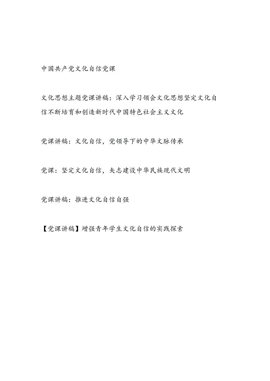 2025关于文化自信专题党课讲稿5篇.docx_第1页