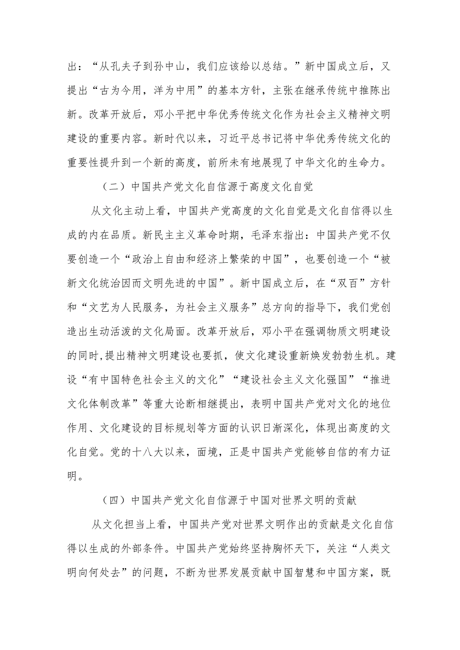 2025关于文化自信专题党课讲稿5篇.docx_第3页