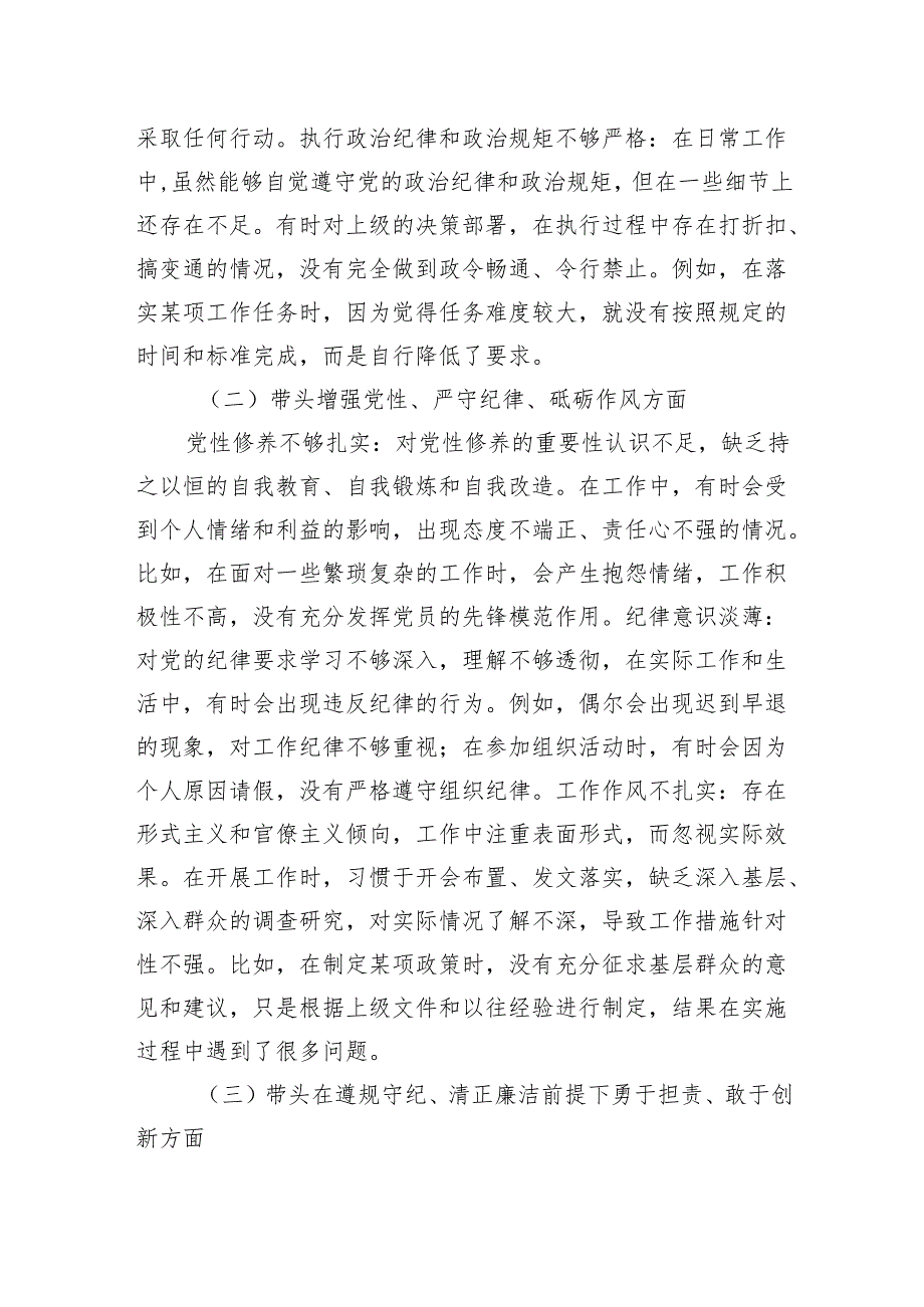 2024年组织生活会个人对照检查剖析材料 5篇.docx_第2页