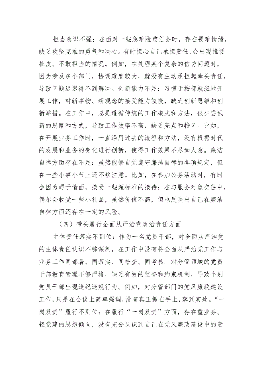 2024年组织生活会个人对照检查剖析材料 5篇.docx_第3页