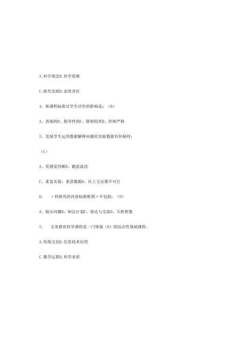 2025年义务教育科学课程标准（2022版）必考题库及答案.docx