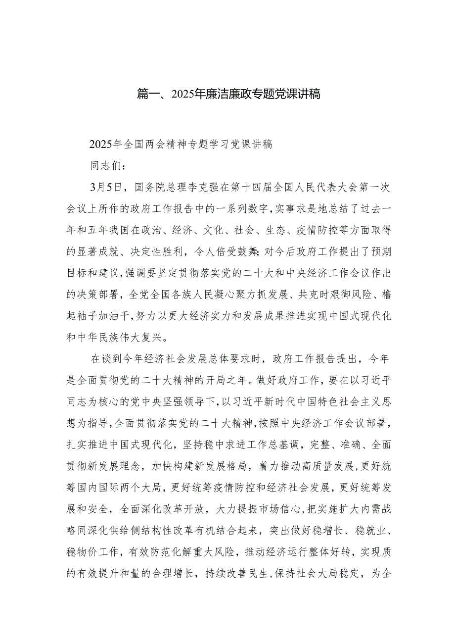 2025年廉洁廉政专题党课讲稿精选（共七篇）.docx_第2页