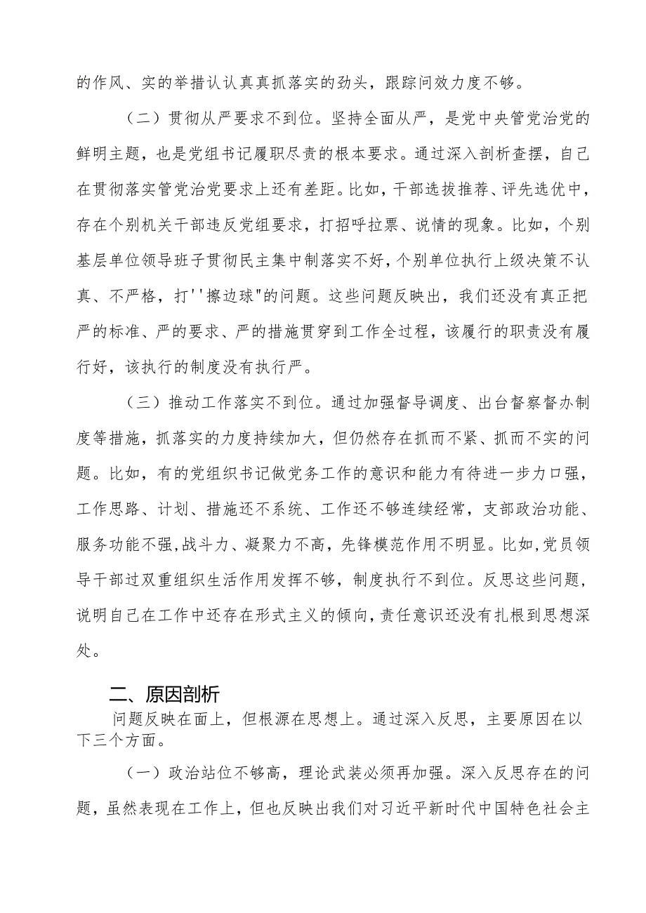 巡视整改专题民主生活会自我剖析材料【11篇精选】供参考.docx_第3页