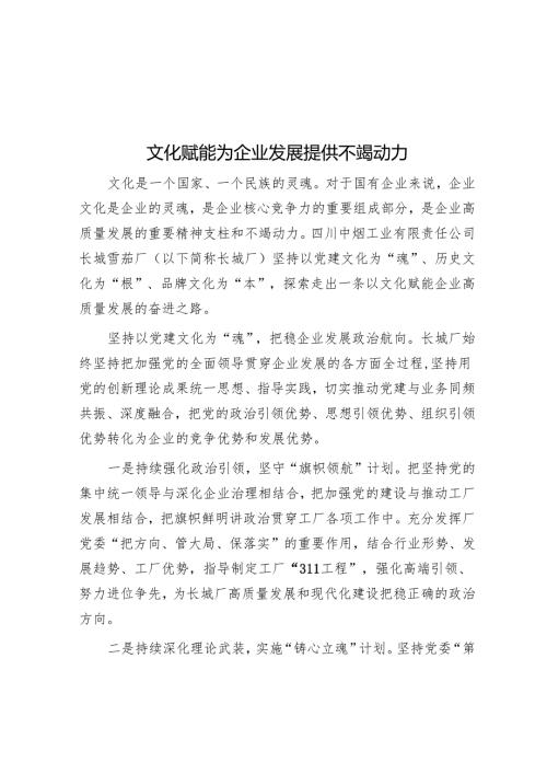 文化赋能为企业发展提供不竭动力.docx
