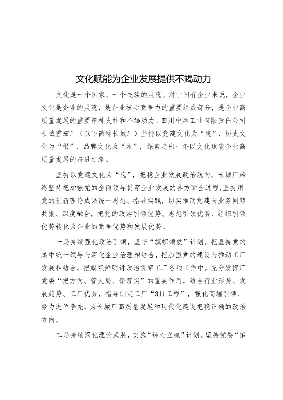 文化赋能为企业发展提供不竭动力.docx_第1页