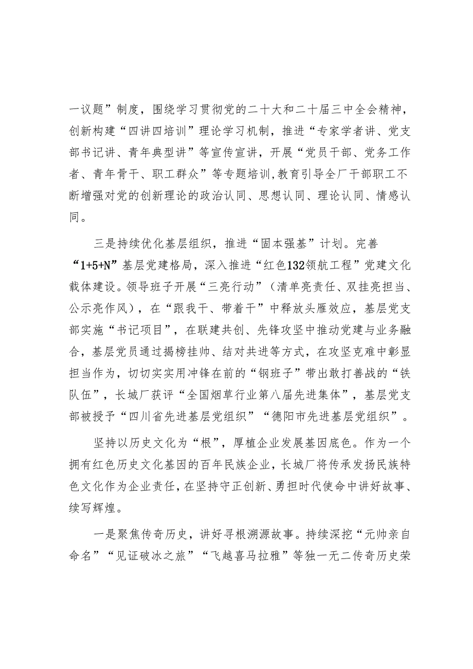文化赋能为企业发展提供不竭动力.docx_第2页