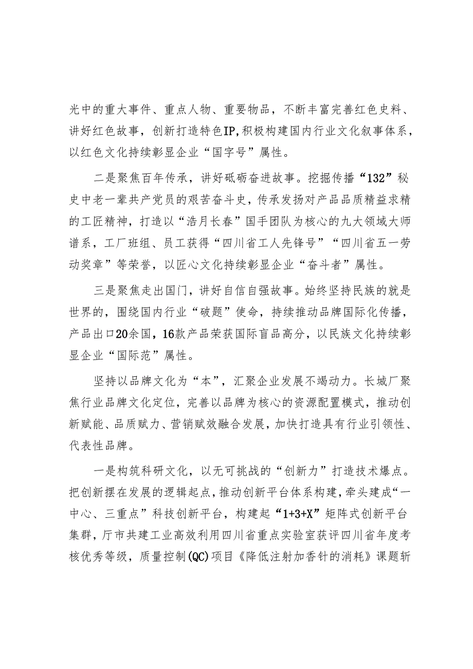 文化赋能为企业发展提供不竭动力.docx_第3页