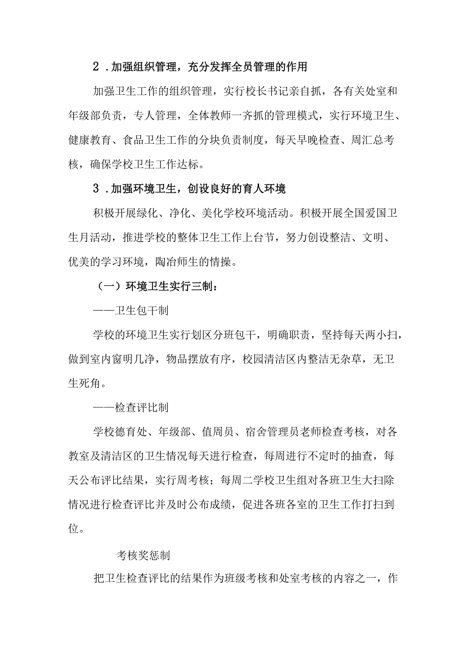 2025年开展《全国第37个爱国卫生月》活动方案 合计4份.docx_第2页